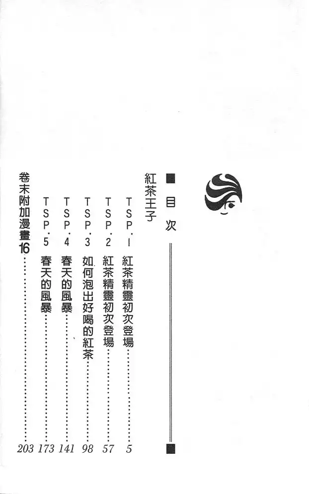 Koucha Ouji Chapter 1 34